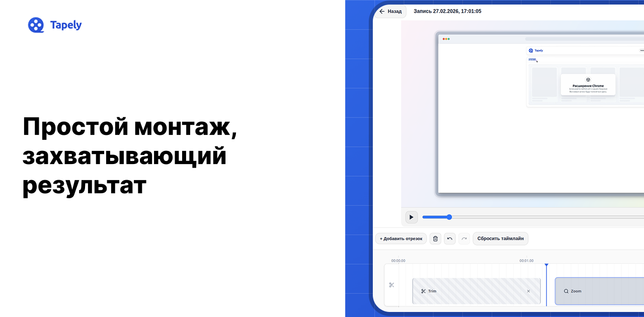 Tapely: фирменная обложка с интерфейсом веб-редактора и таймлайном монтажа